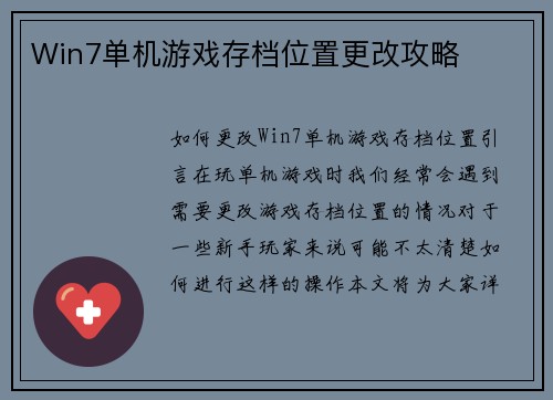 Win7单机游戏存档位置更改攻略