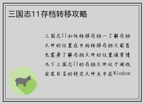 三国志11存档转移攻略