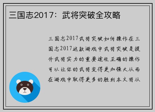 三国志2017：武将突破全攻略