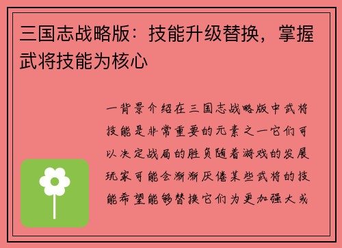 三国志战略版：技能升级替换，掌握武将技能为核心