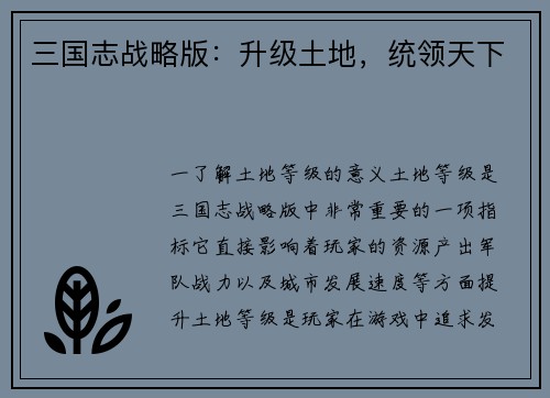 三国志战略版：升级土地，统领天下