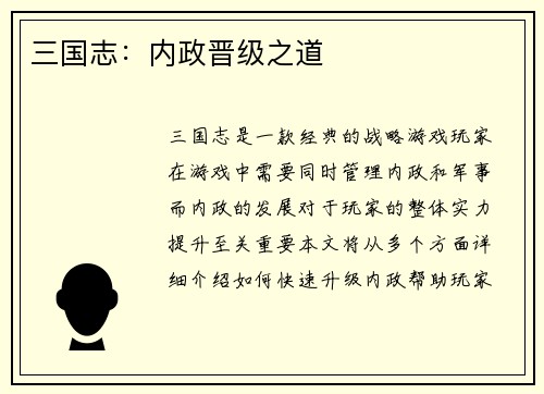 三国志：内政晋级之道