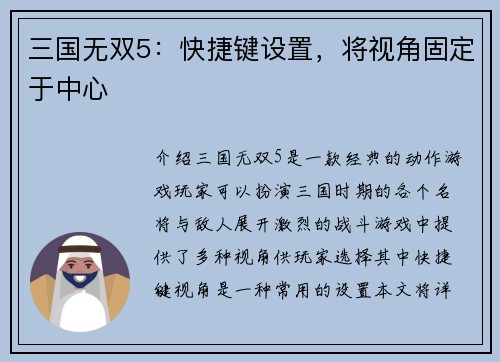 三国无双5：快捷键设置，将视角固定于中心