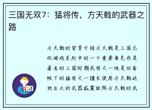 三国无双7：猛将传，方天戟的武器之路