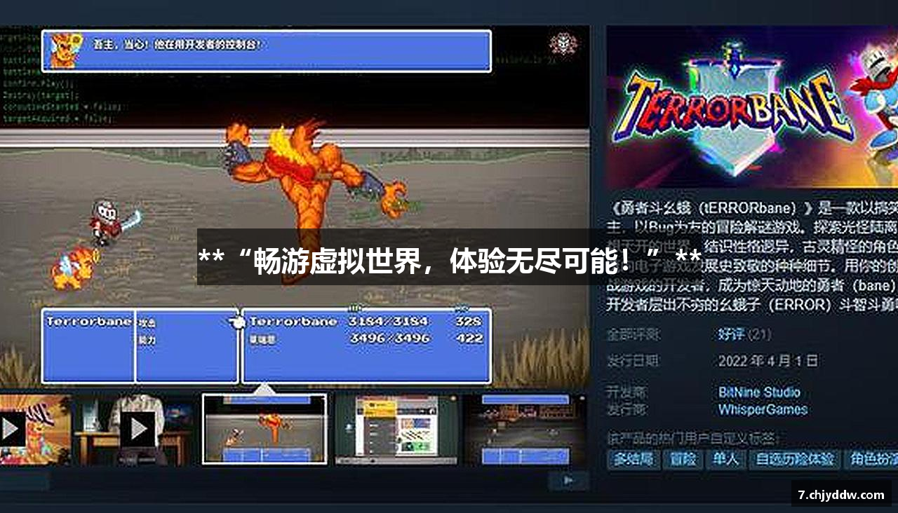 **“畅游虚拟世界，体验无尽可能！”**